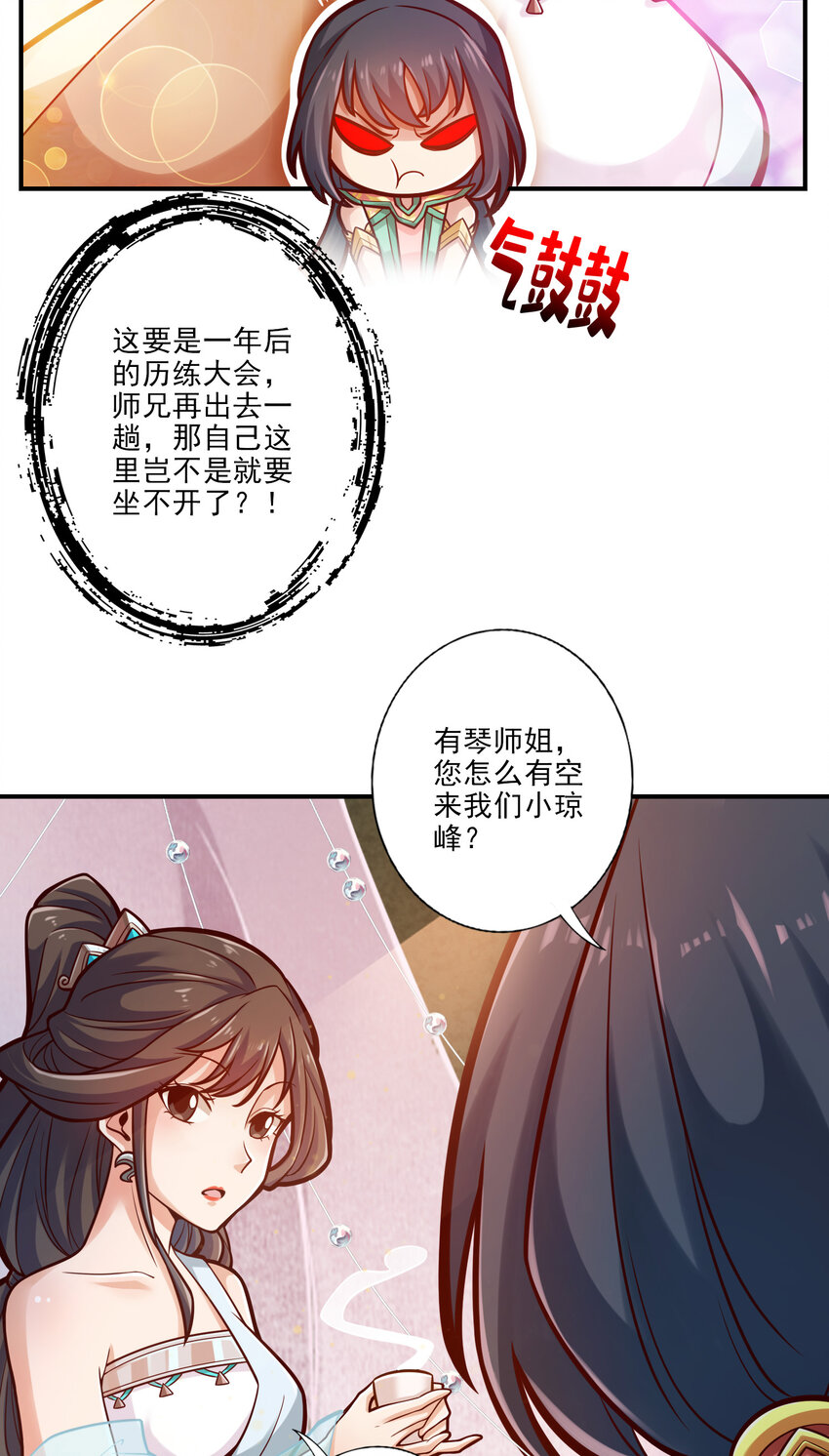 38 第38话-模拟仙生13