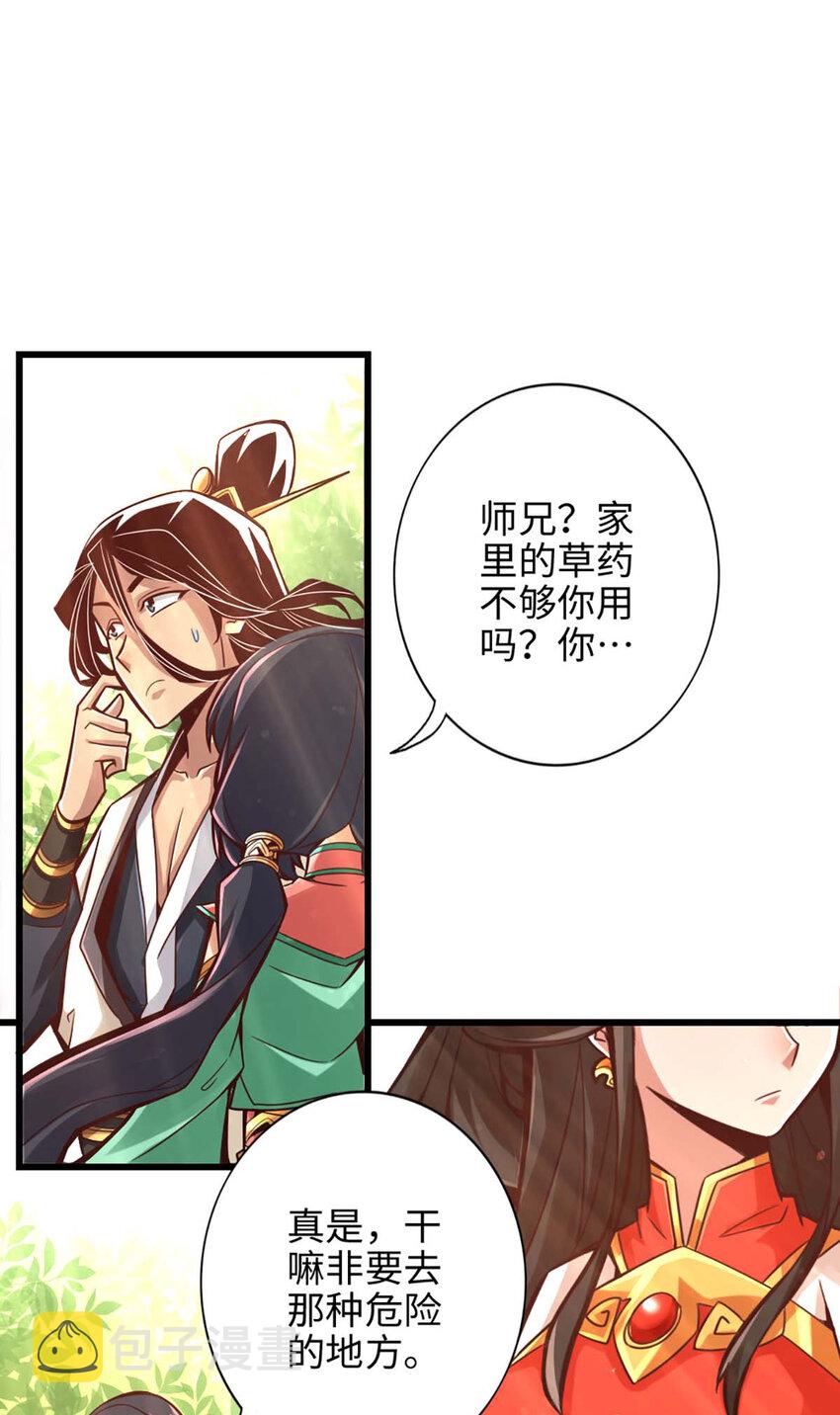 5 第5话-师兄的心思你别猜28