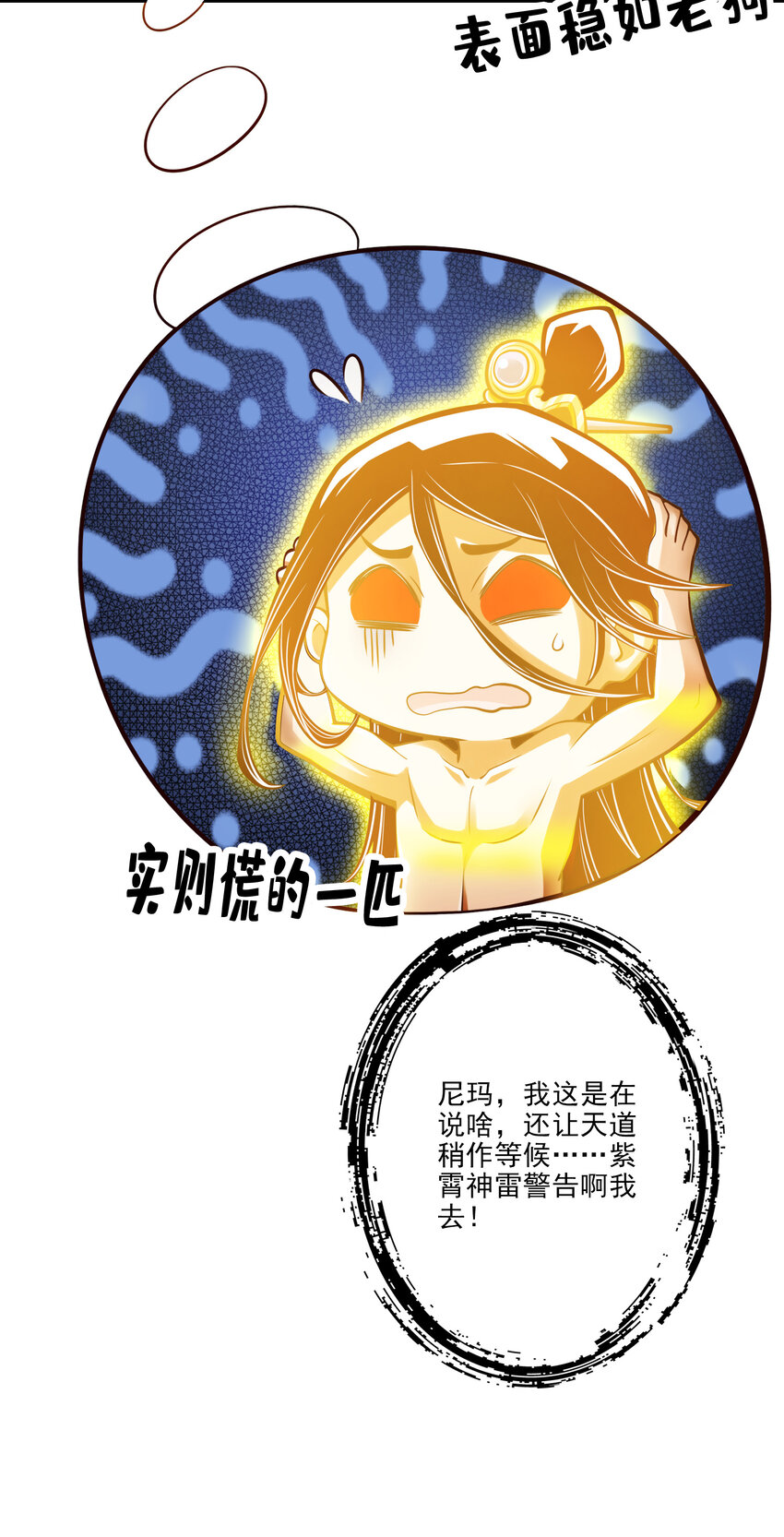 76 第76话-半身仙29