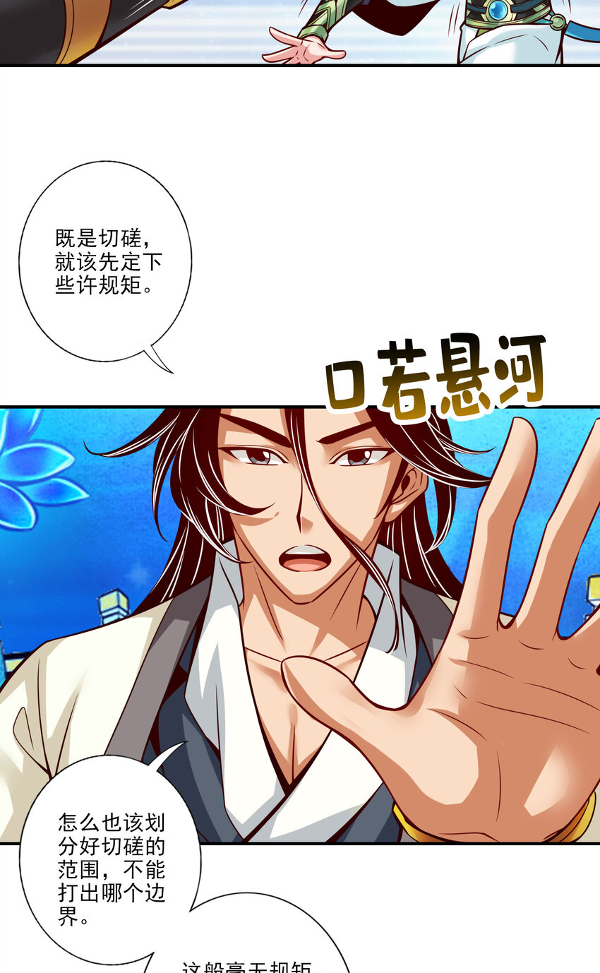 46 第46话-公平的切磋？17