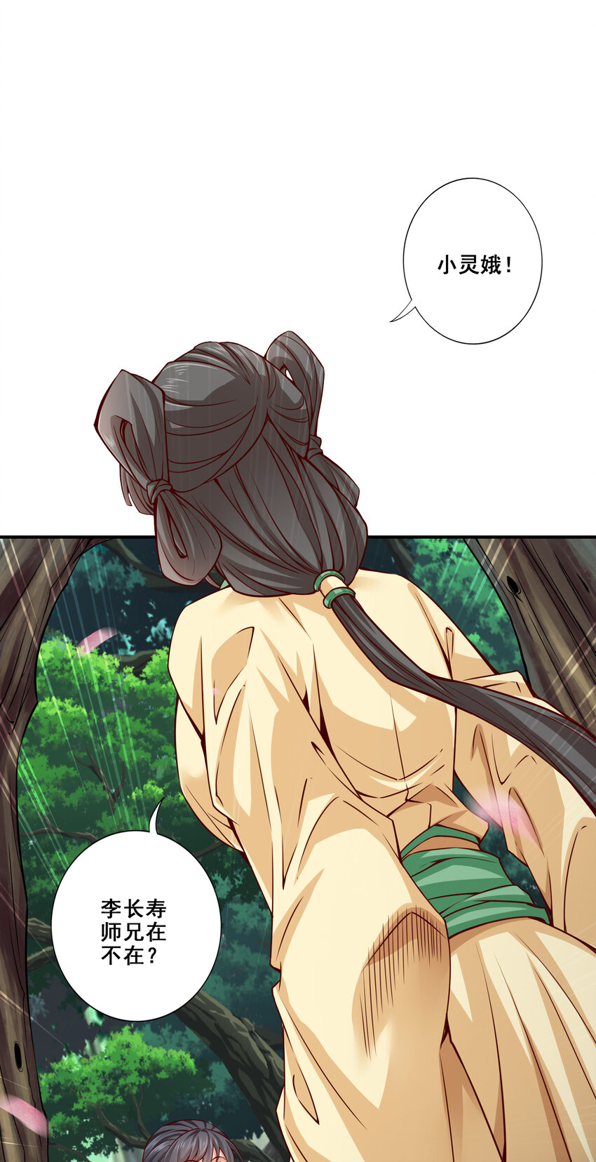 86 第86话-师姐的情债2