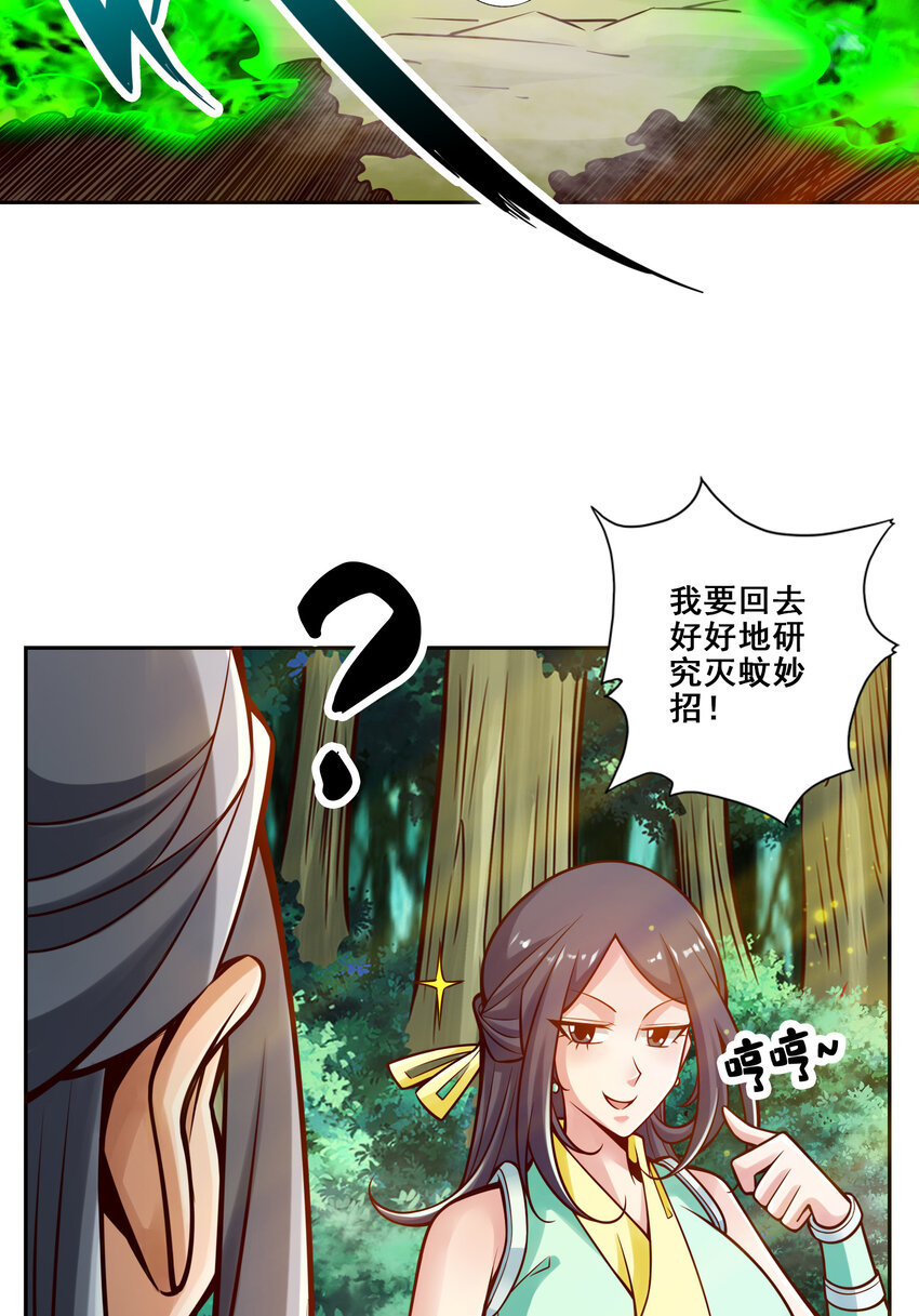 115 第115话-灭蚊妙招4