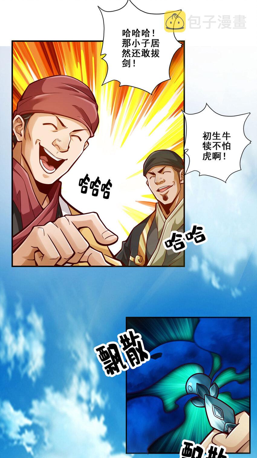 97 第97话-速战速决27