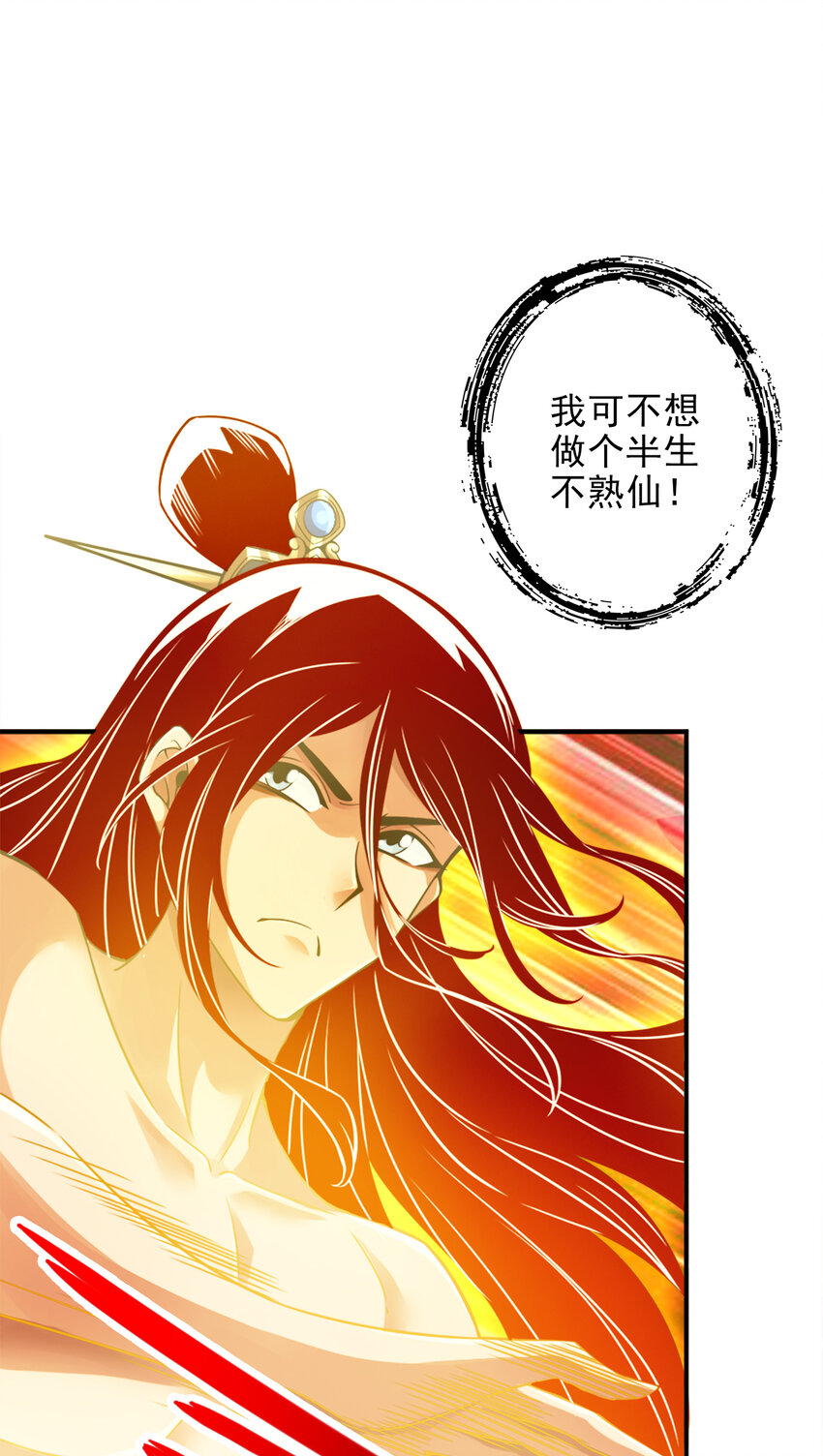 76 第76话-半身仙14