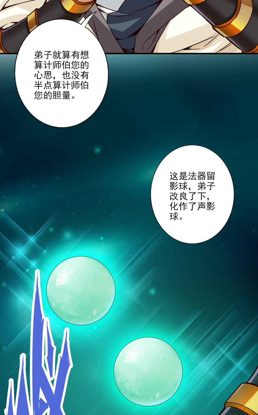 54 第54话-封神大劫18