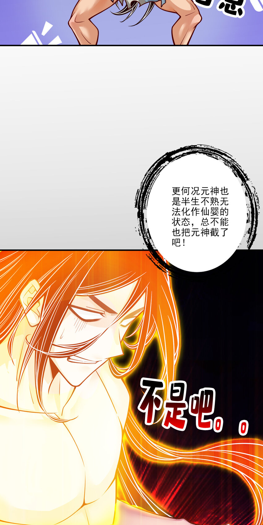 76 第76话-半身仙11