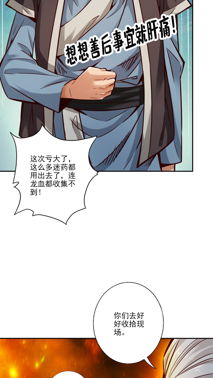 72 第72话-六芒剑阵44