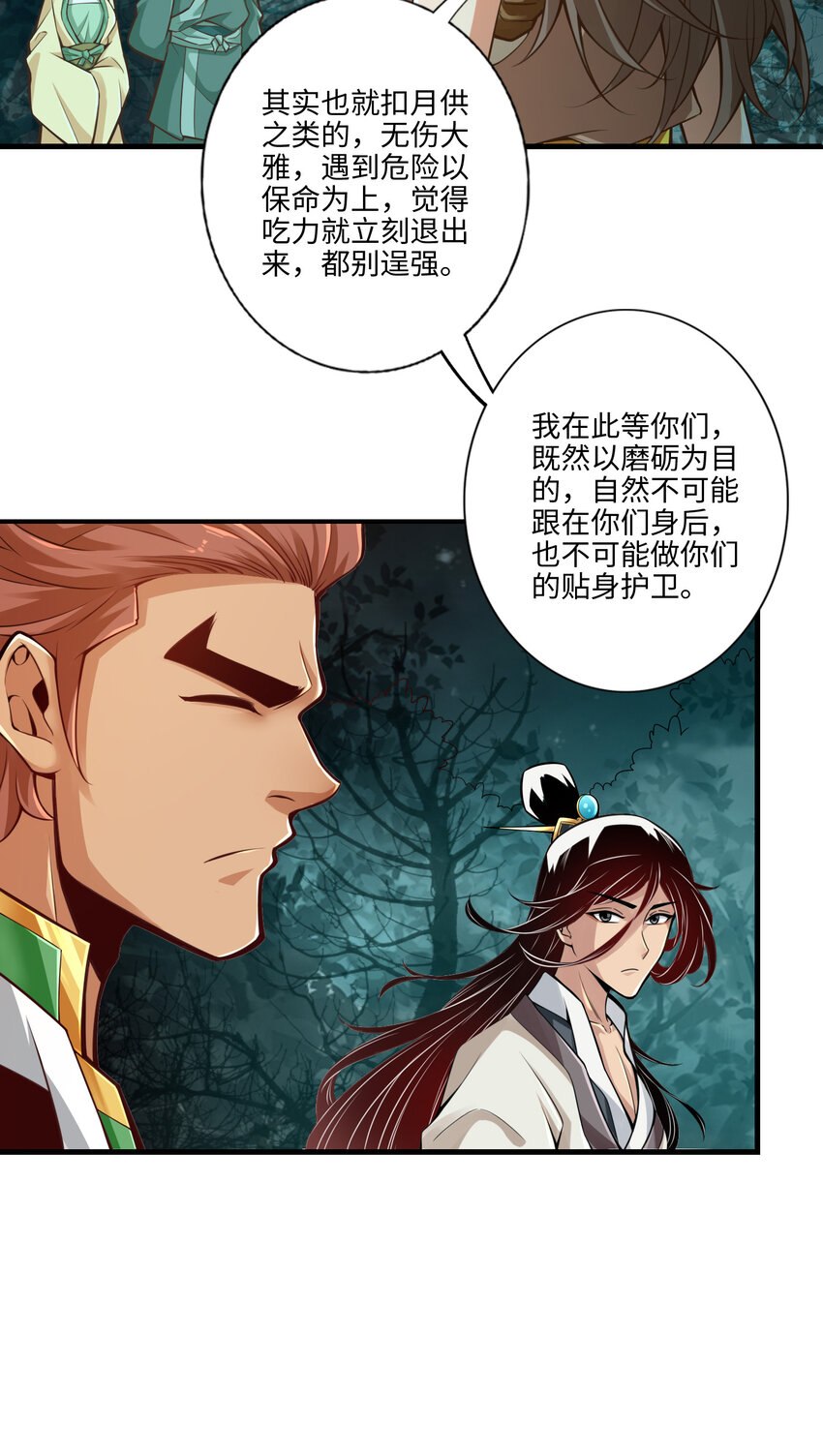 8 第8话-乱瘴宝林25