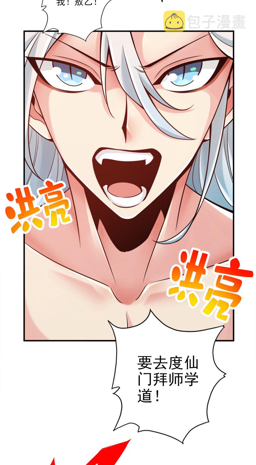 60 第60话-拜师度仙门21