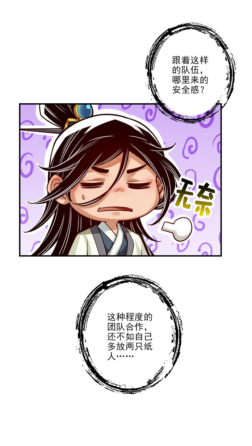 43 第43话-小伎俩23