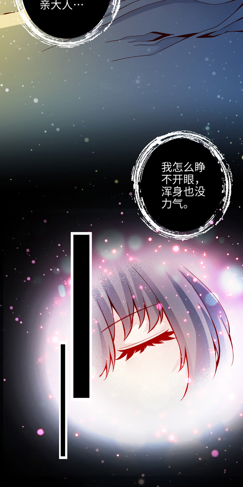 2 第2话-那里不可以！8