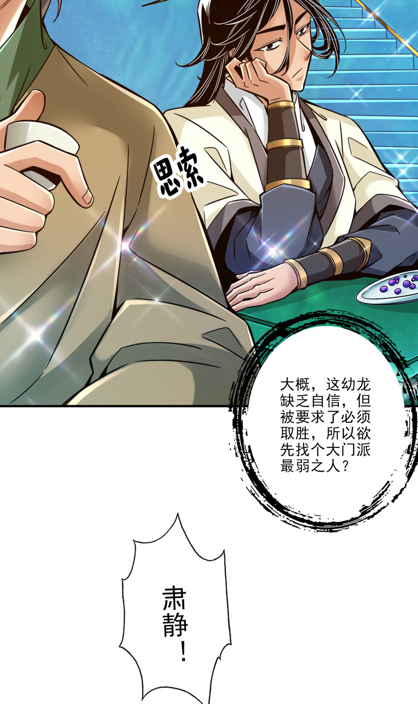 45 第45话-就是你了21