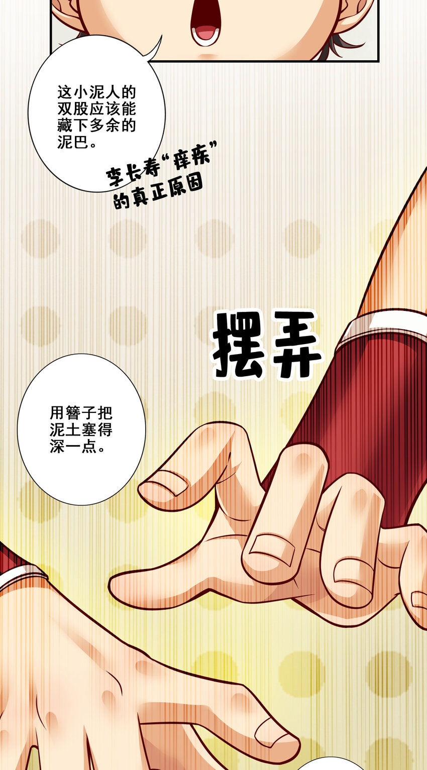 92 第92话-“痒疾”痊癒21