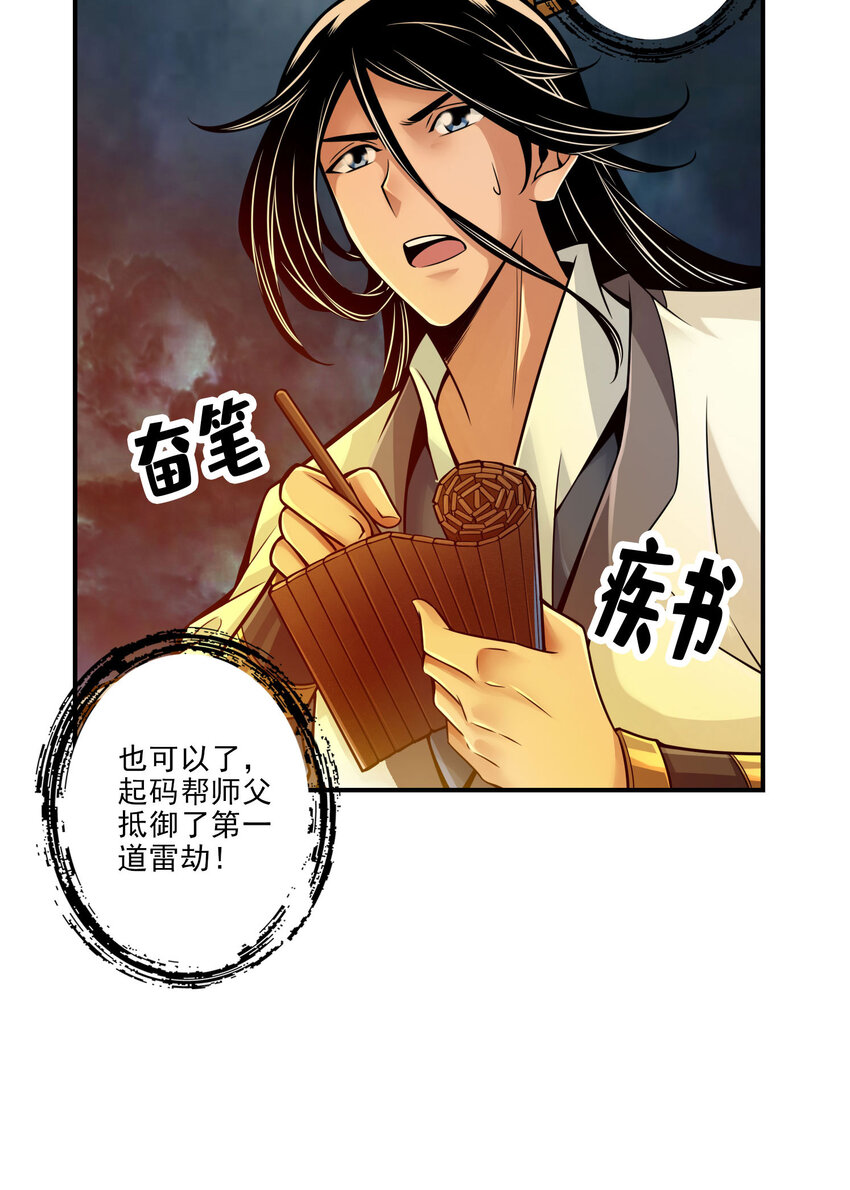 35 第35话-师父，不能倒下！13