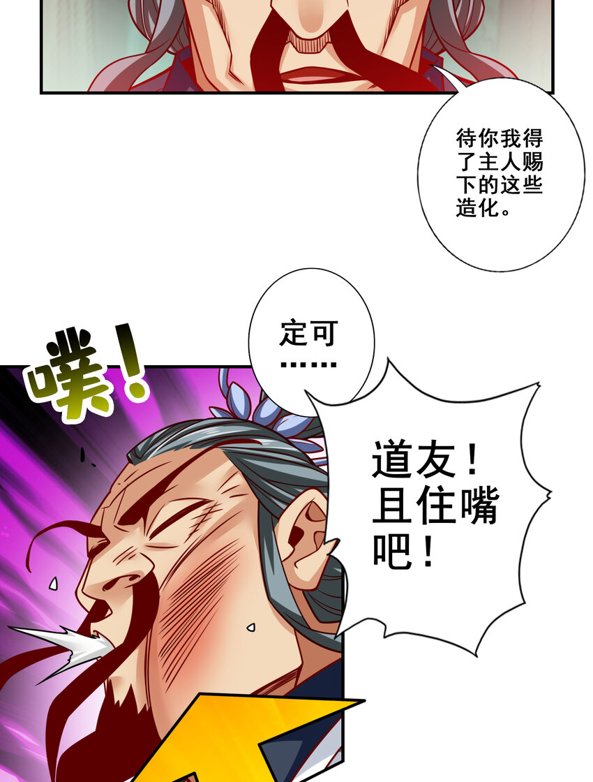 115 第115话-灭蚊妙招33
