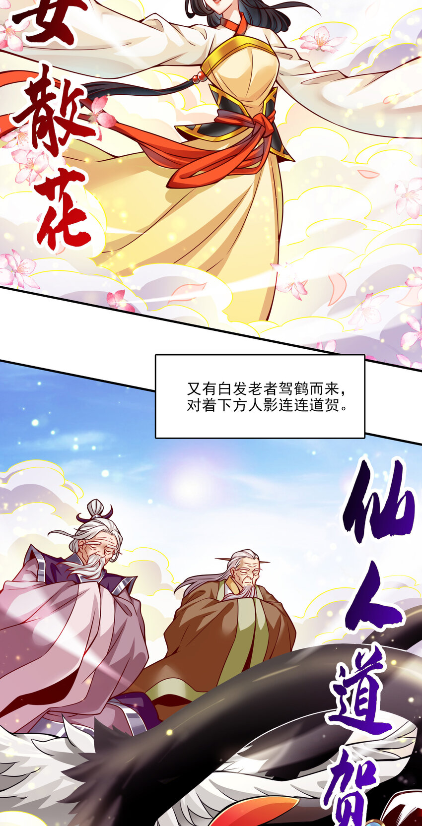 79 第79话-渡劫成功！10