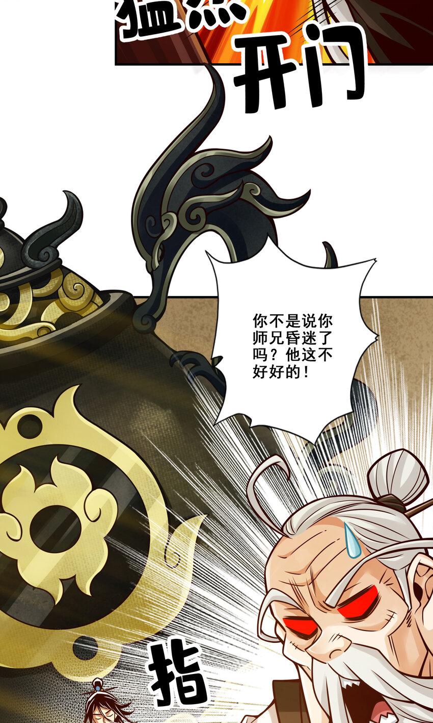 117 第117话-敌袭度仙门16