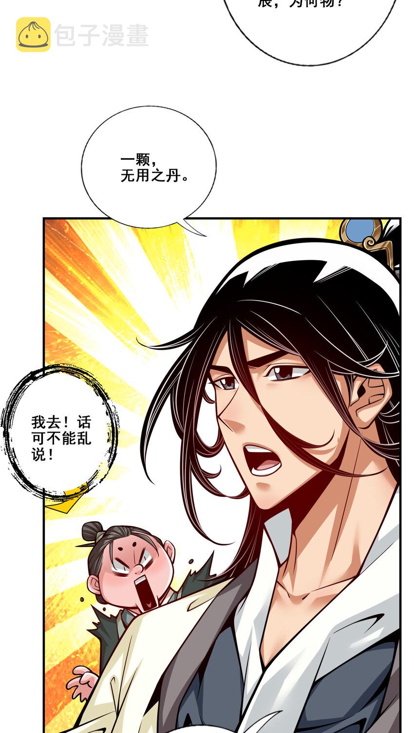 91 第91话 - 炼毒天仙29