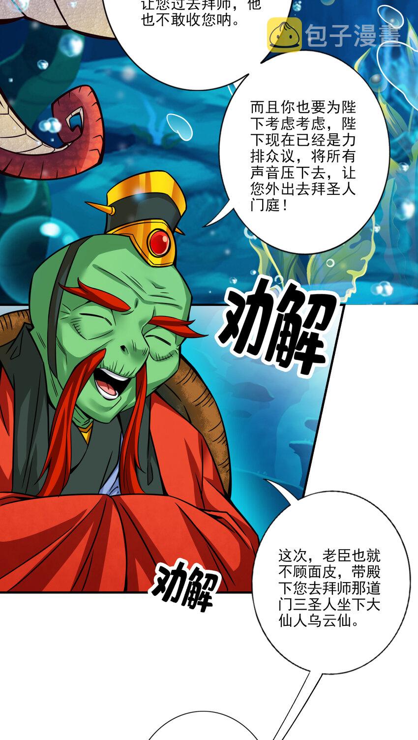 61 第61话-蛊惑王子9