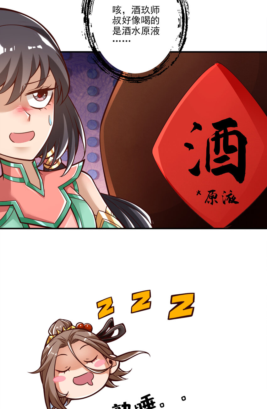 110 第110话-灵酒丹5