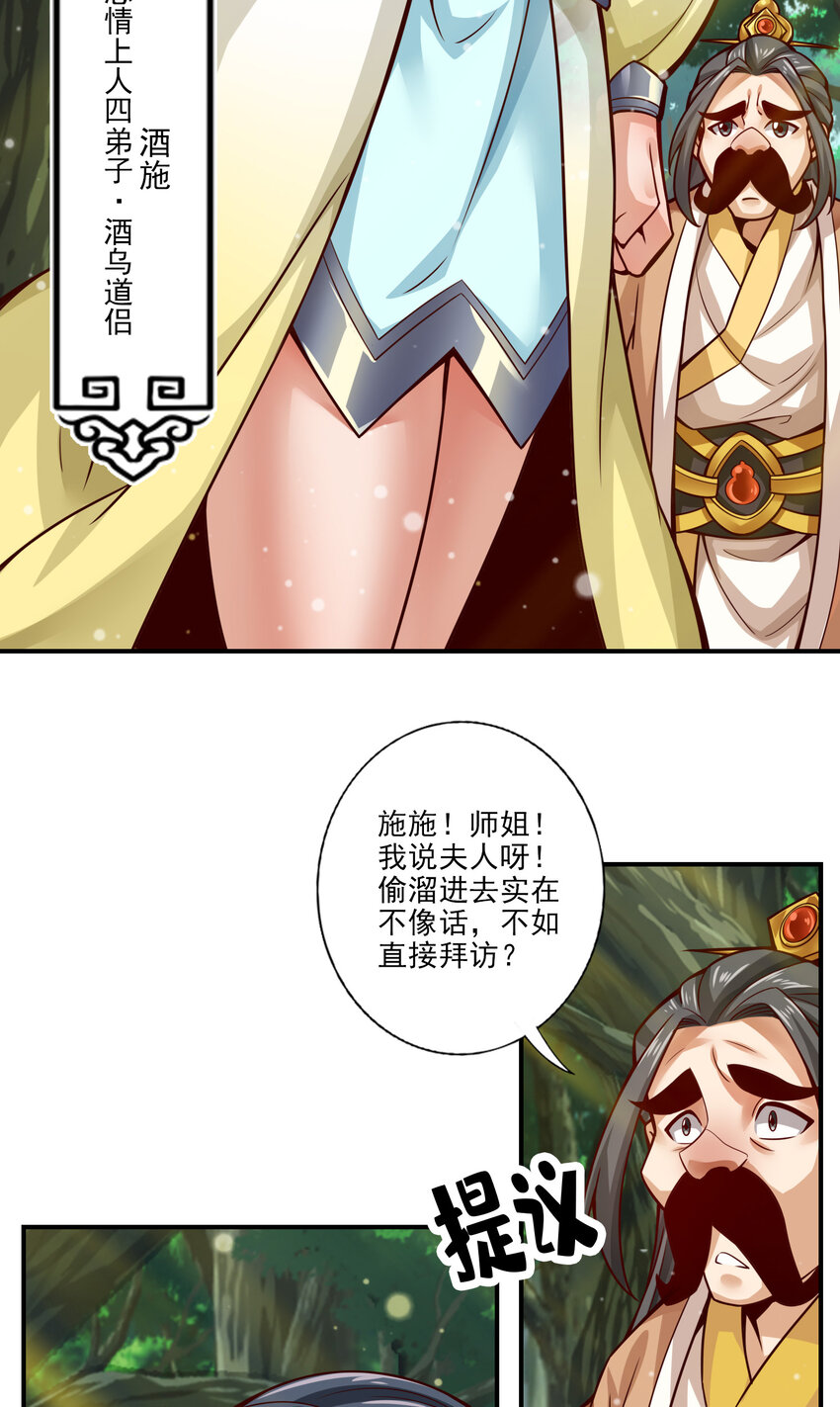 28 第28话-师叔饲养员18