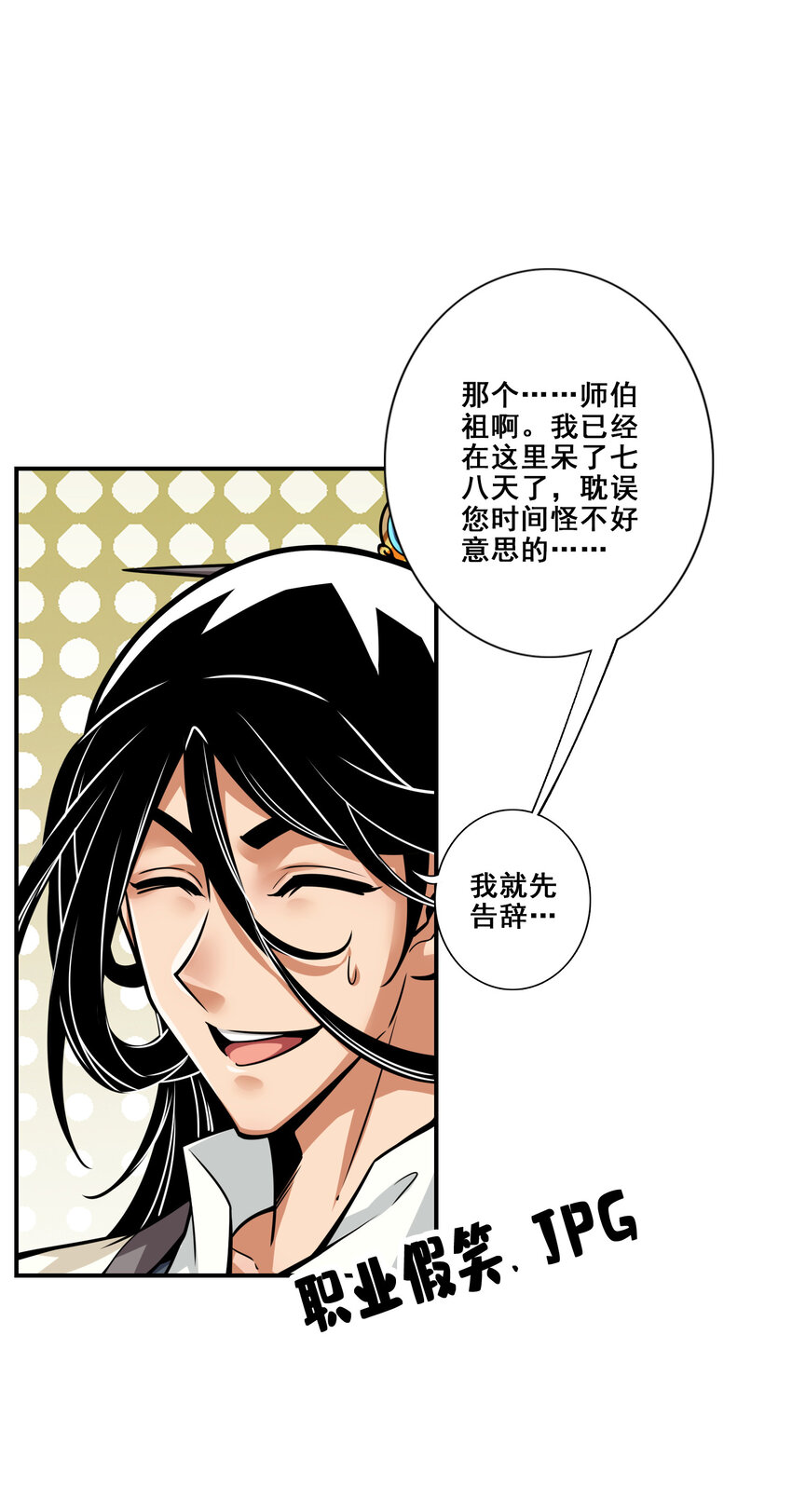 92 第92话-“痒疾”痊癒2