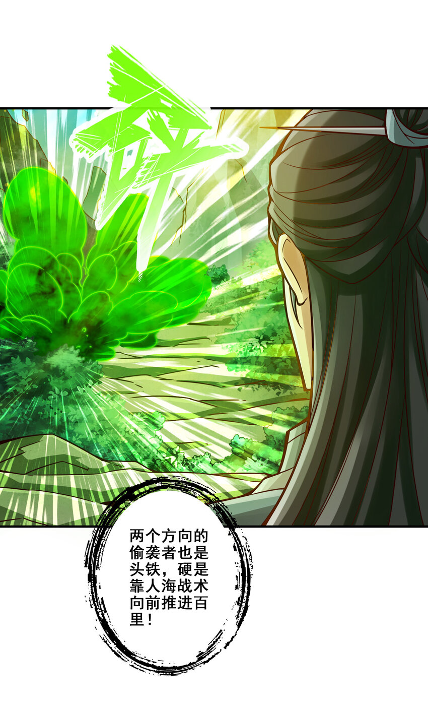 117 第117话-敌袭度仙门14