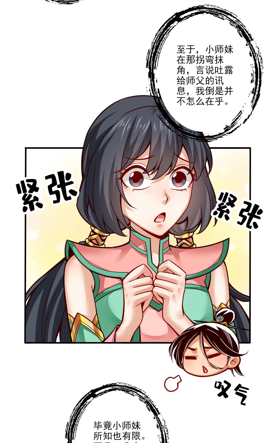 53 第53话-师父的态度18