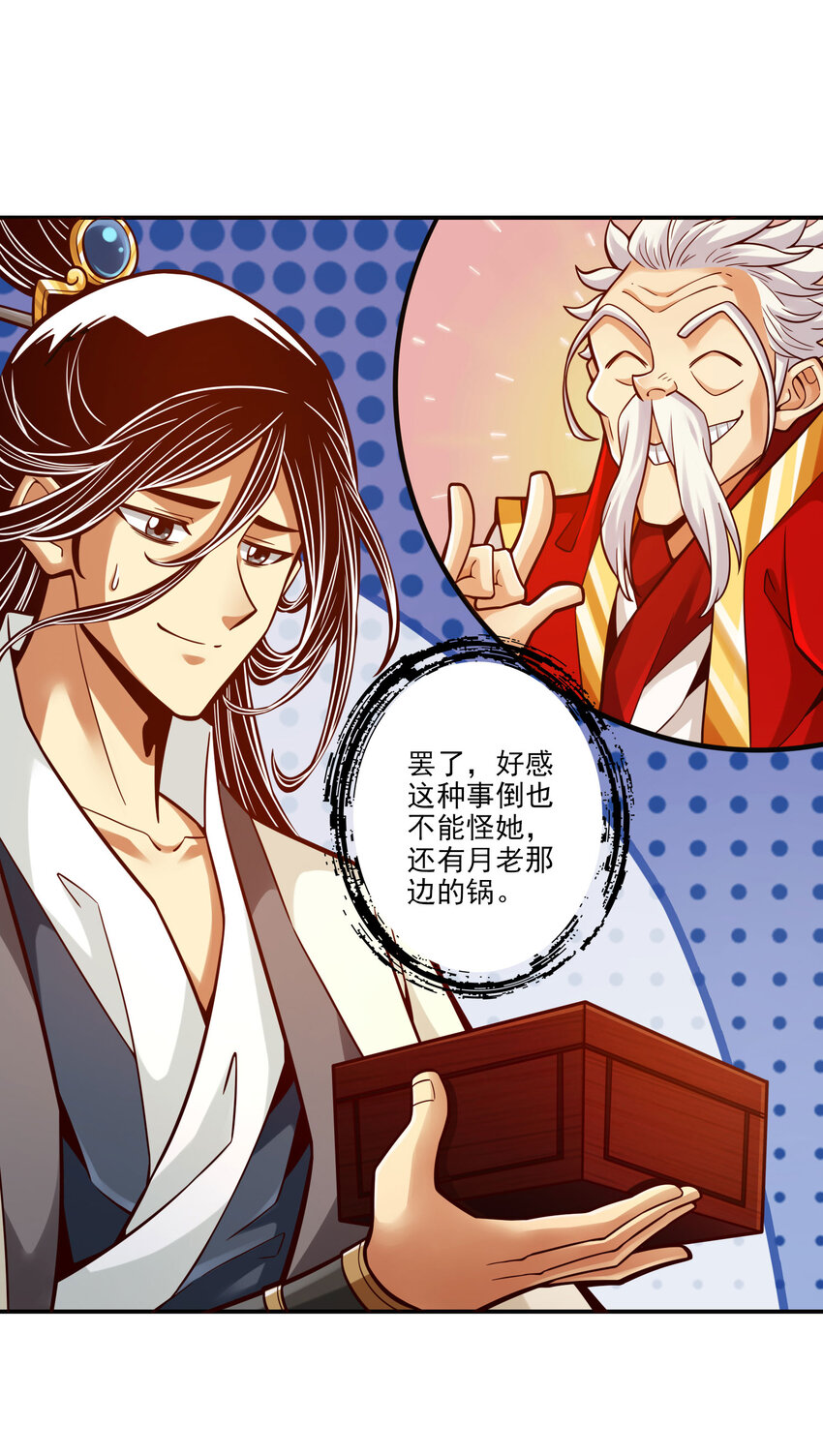 99 第99话-师妹的礼物8