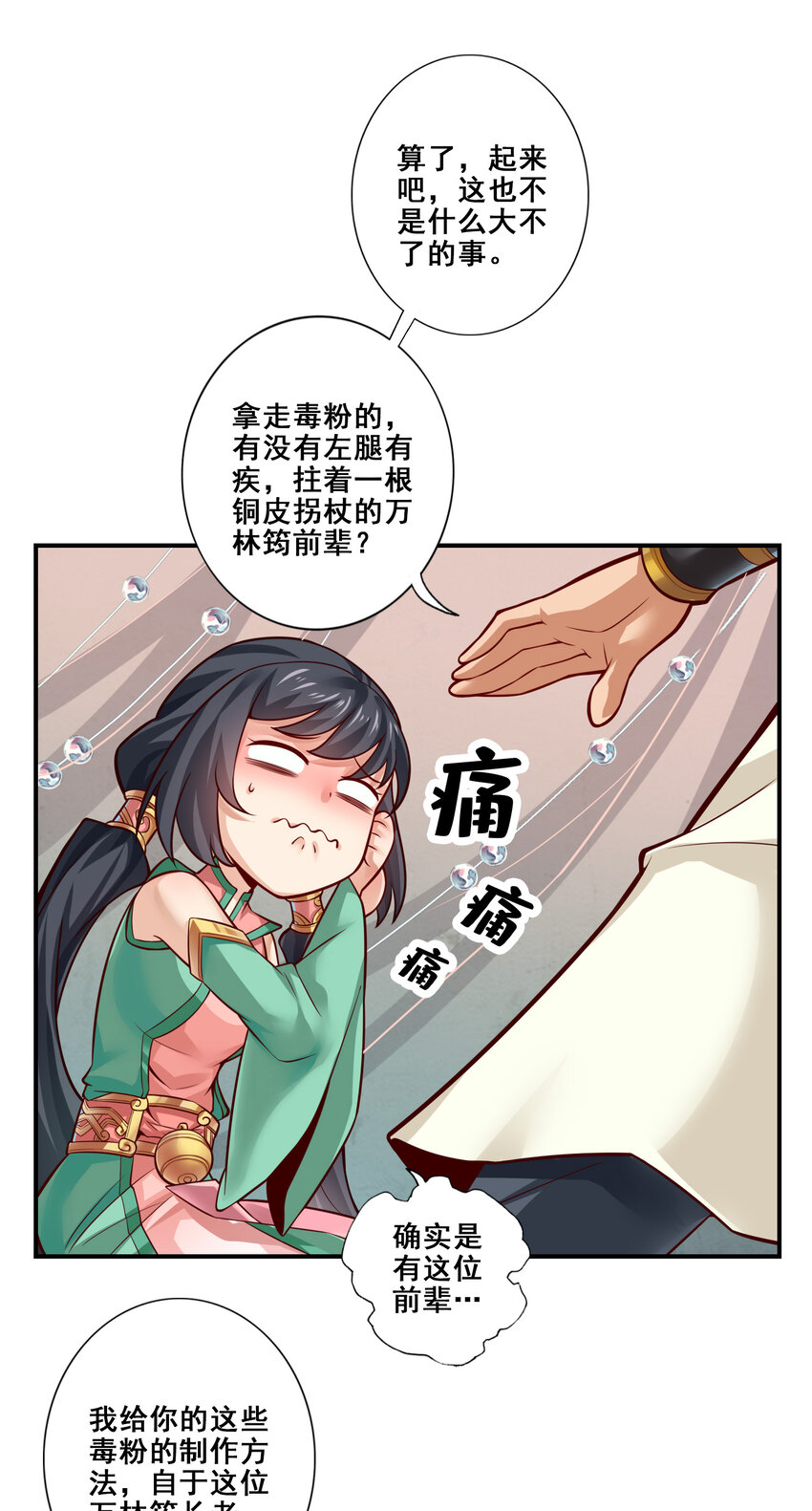 27 第27话-师兄这波拿捏了10