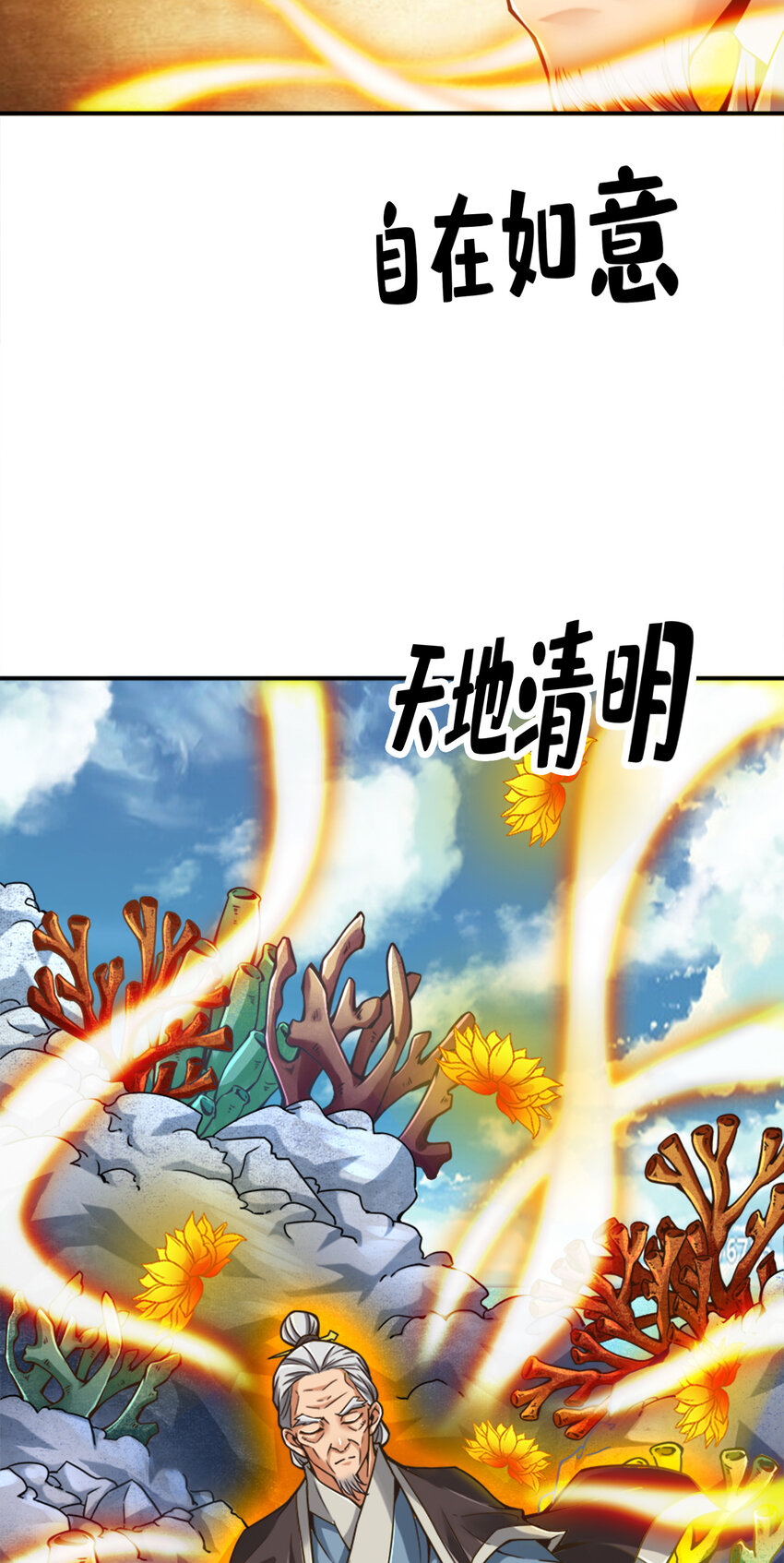 74 第74话-成仙天劫3