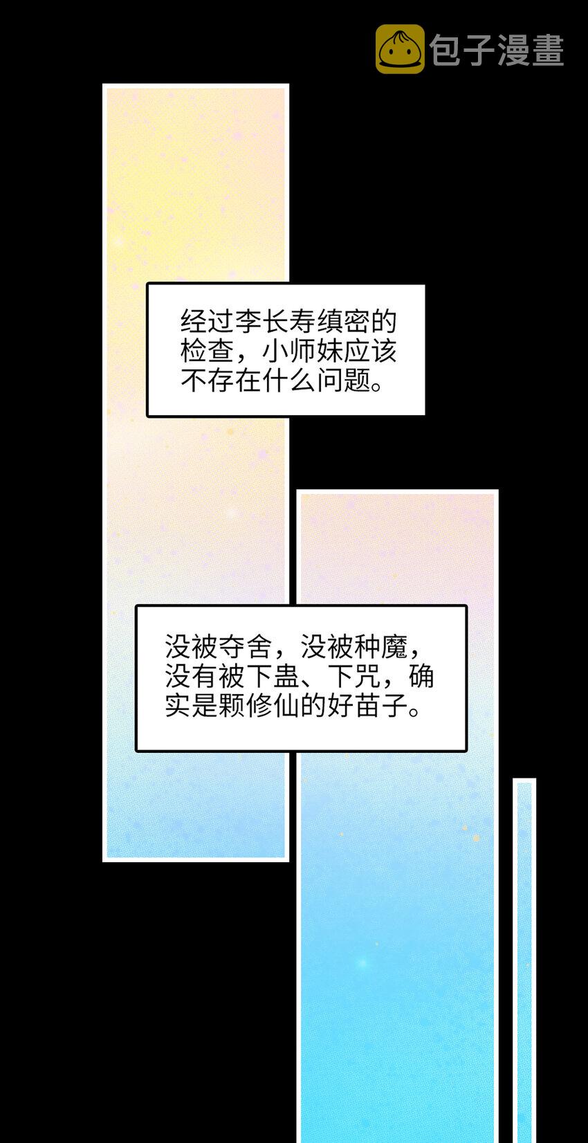 2 第2话-那里不可以！27