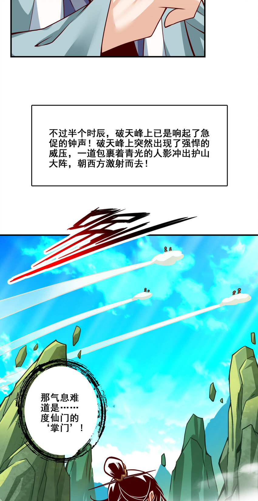 111 第111话-酒乌遇险32