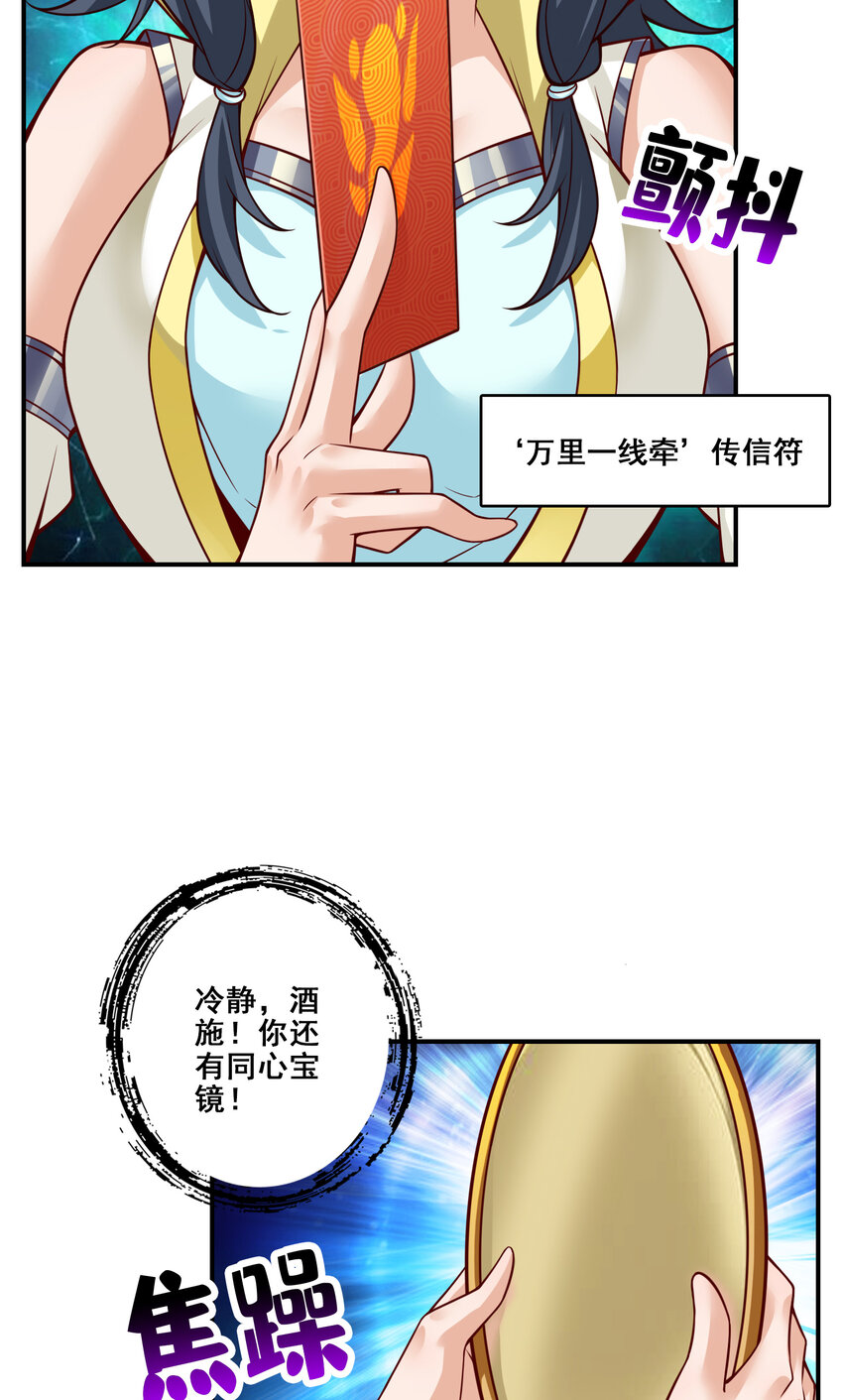 111 第111话-酒乌遇险21