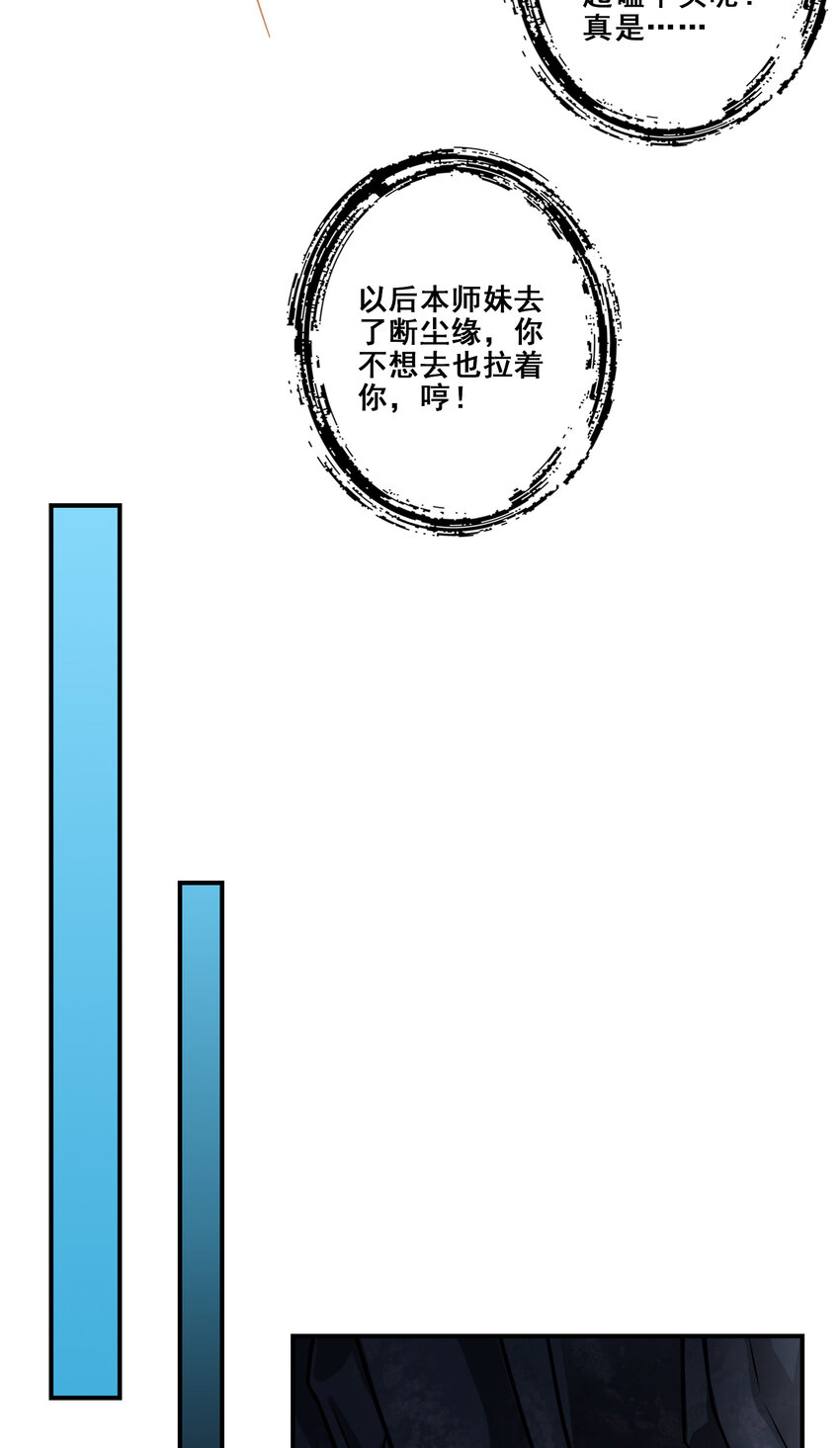 86 第86话-师姐的情债30