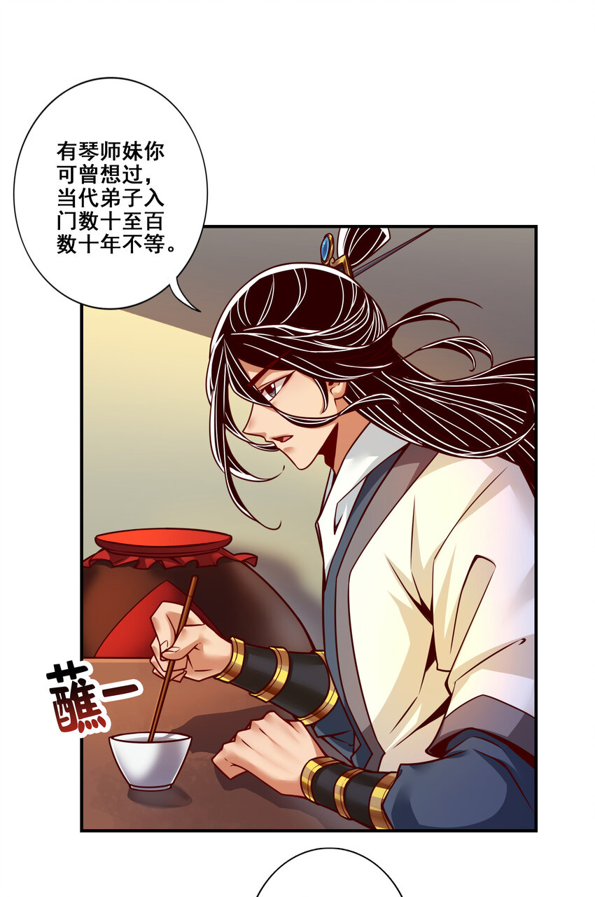 116 第116话-应对之策20