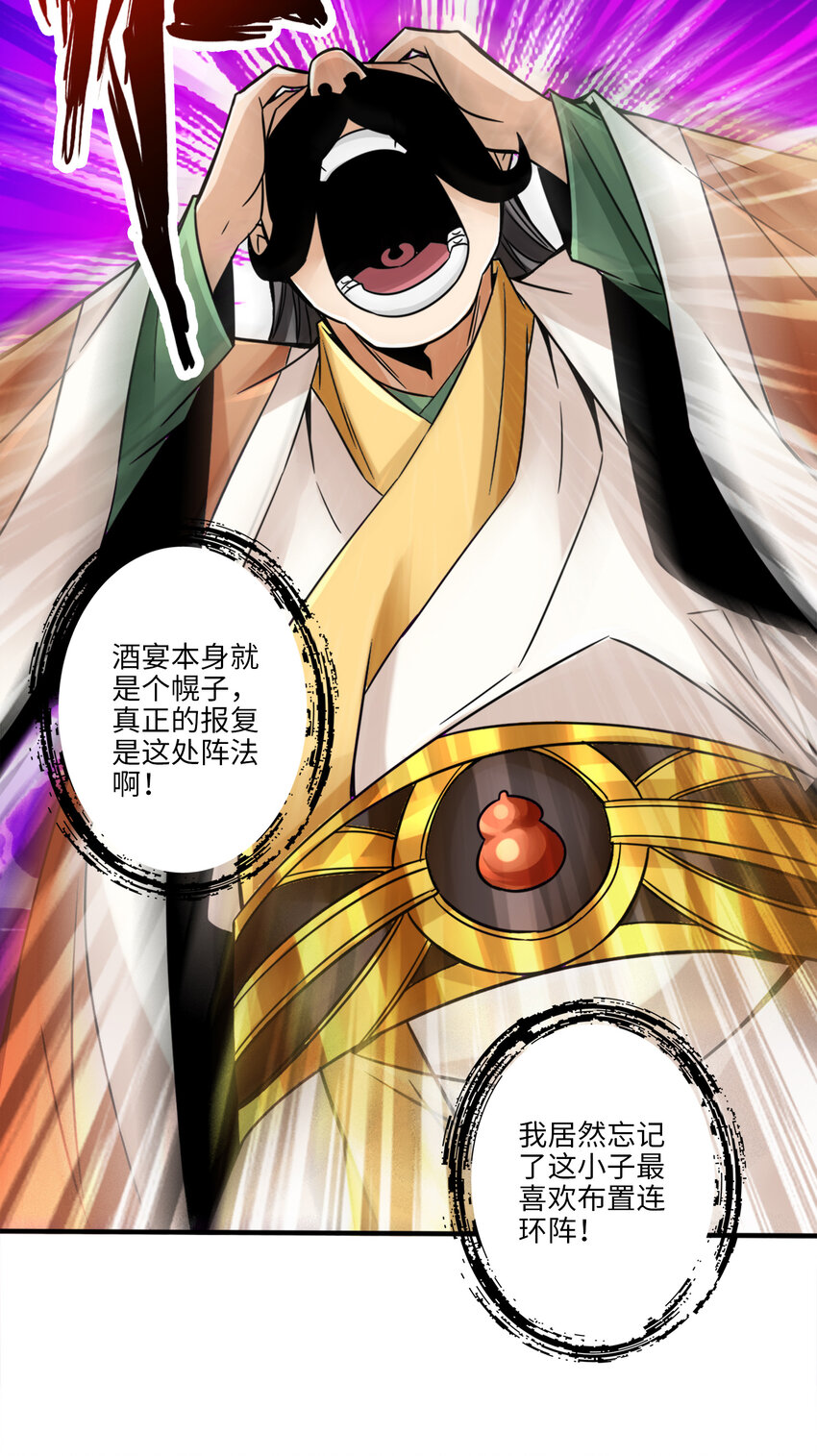 56 第56话-陷入阵法19