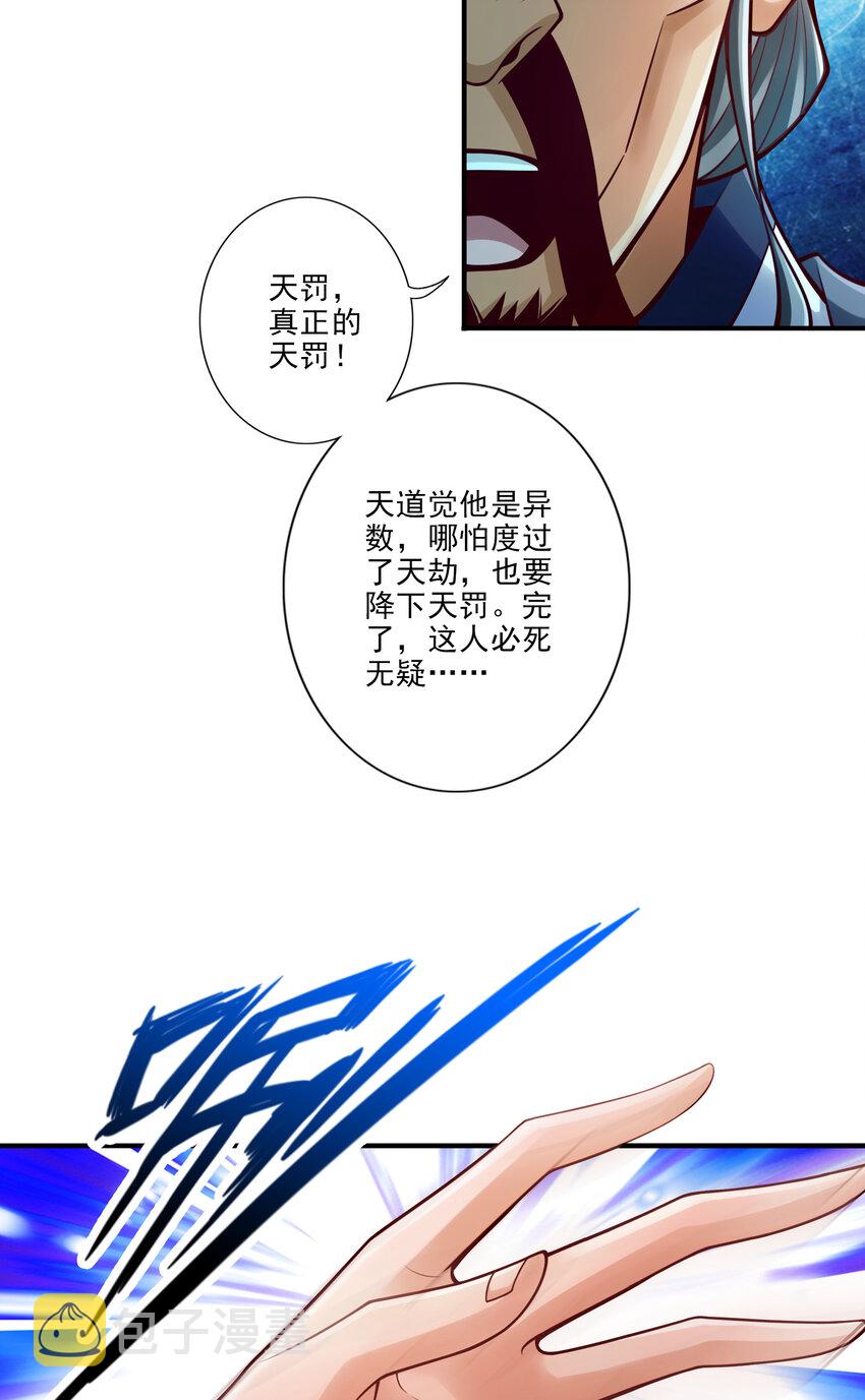 79 第79话-渡劫成功！4