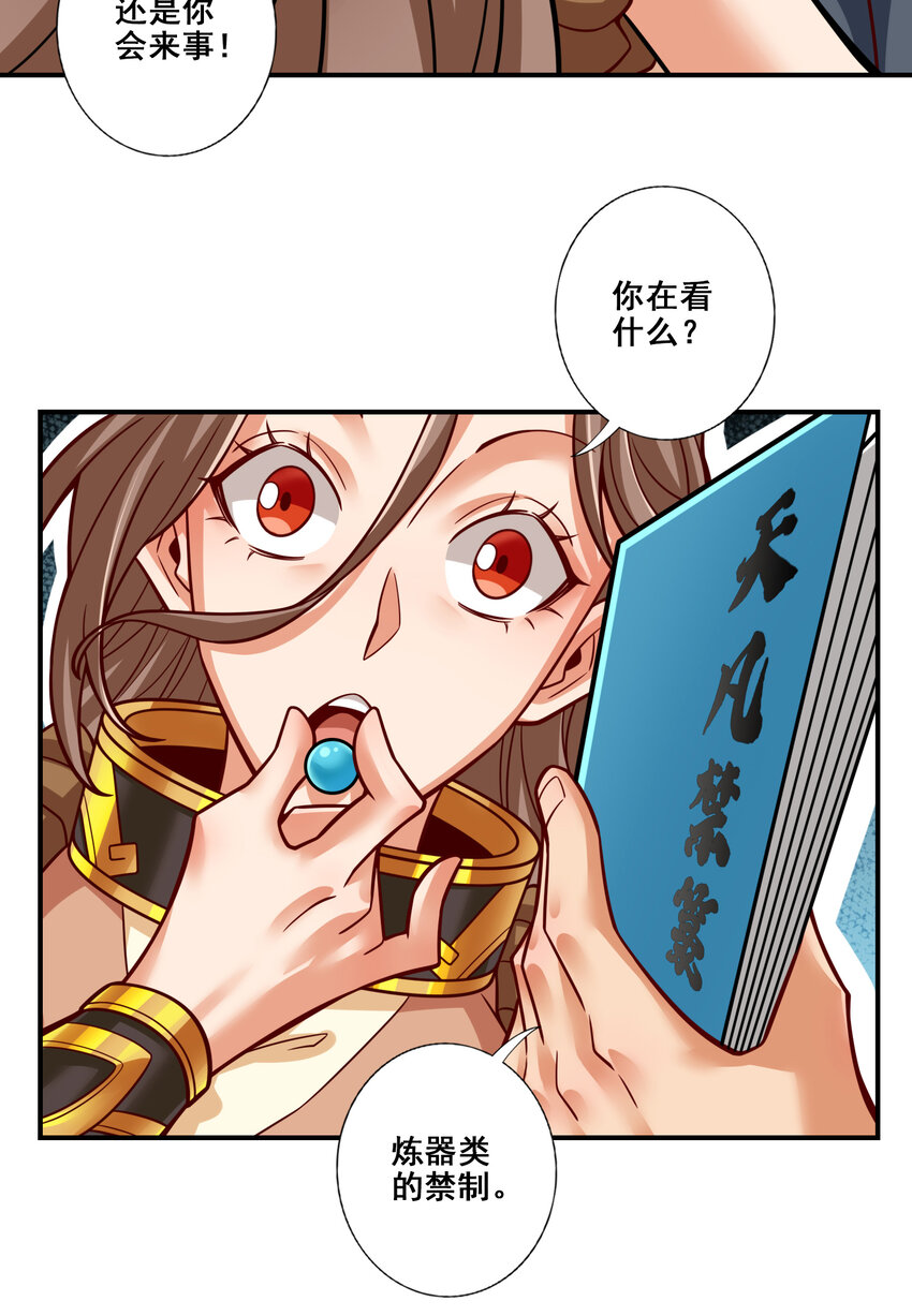 110 第110话-灵酒丹28