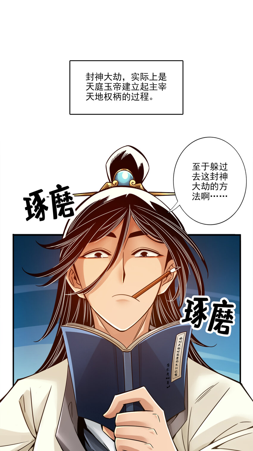 54 第54话-封神大劫2