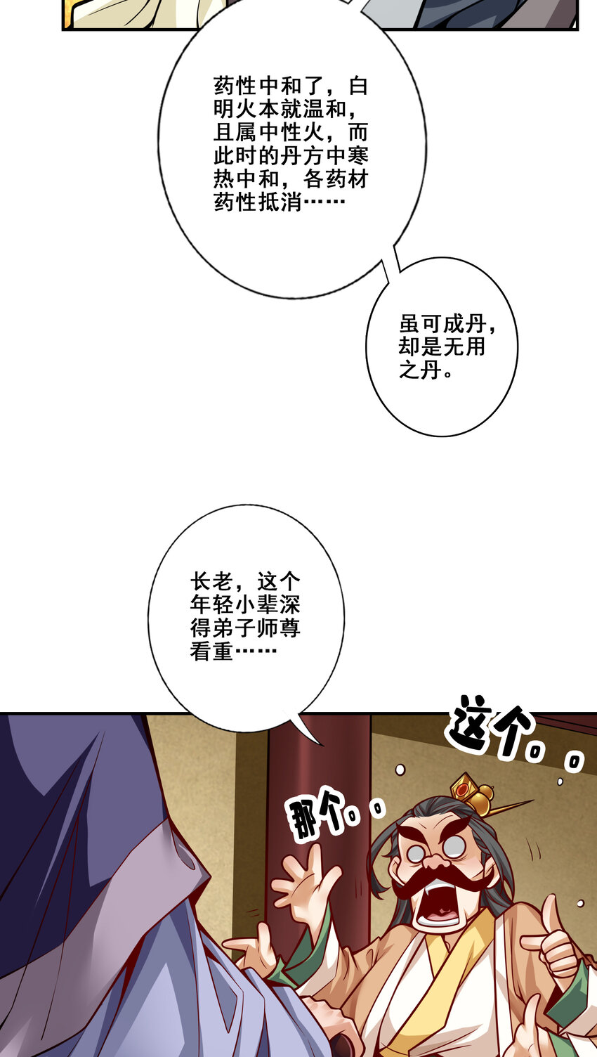 91 第91话 - 炼毒天仙30