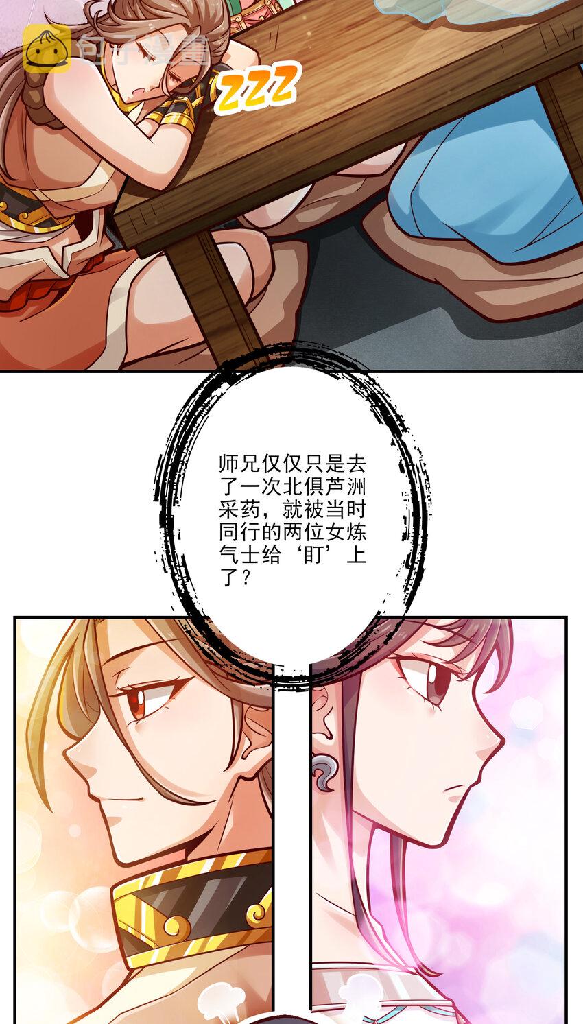 38 第38话-模拟仙生12