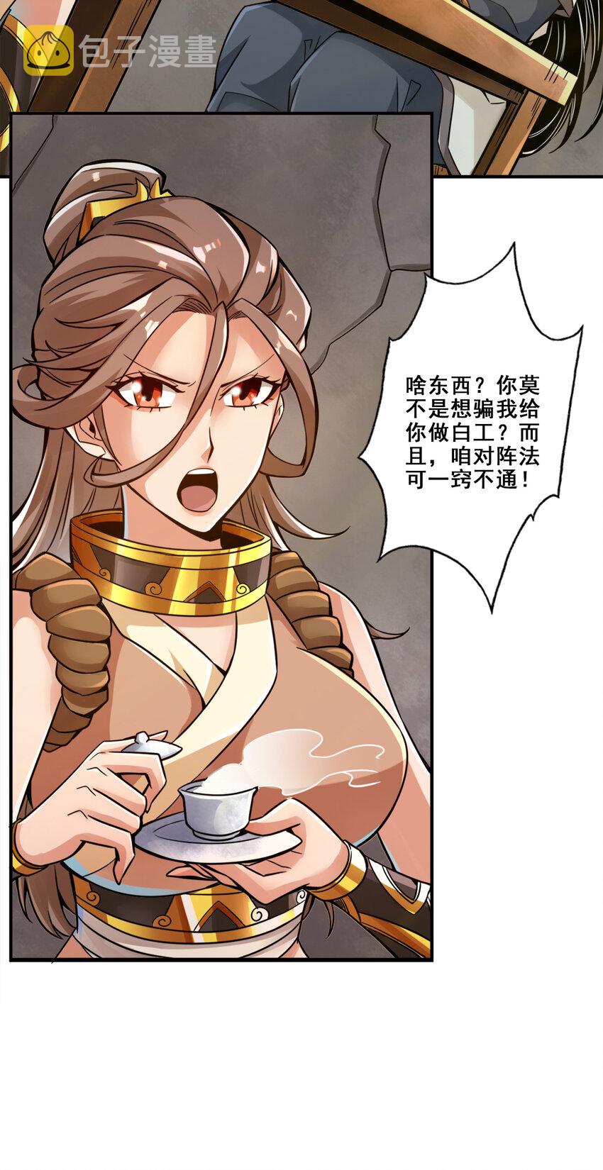27 第27话-师兄这波拿捏了21