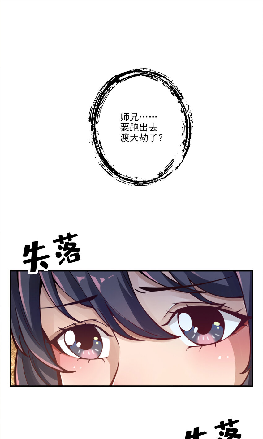 67 第67话-渡劫计划15