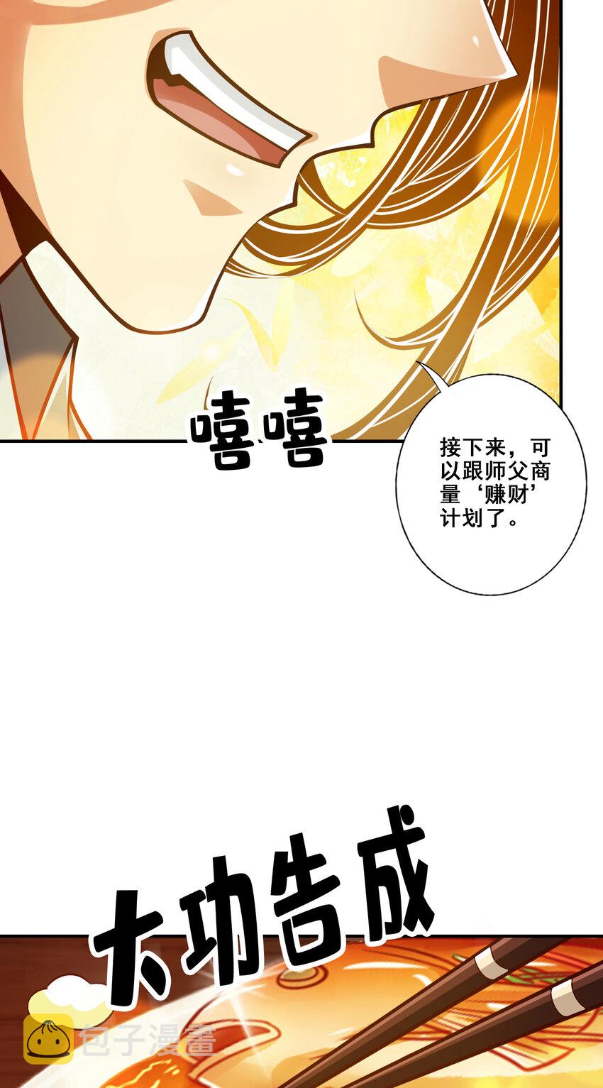 92 第92话-“痒疾”痊癒32