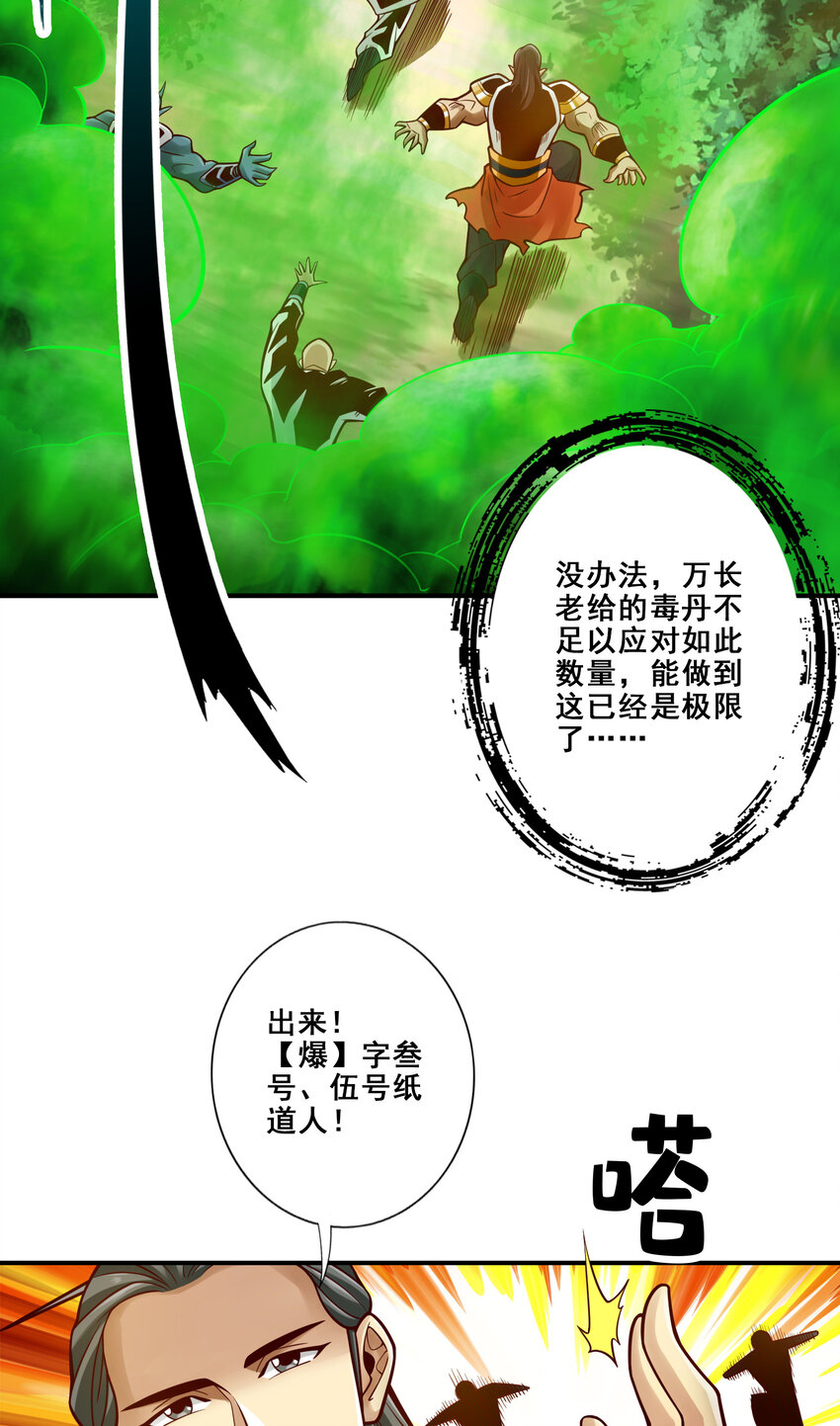 117 第117话-敌袭度仙门26