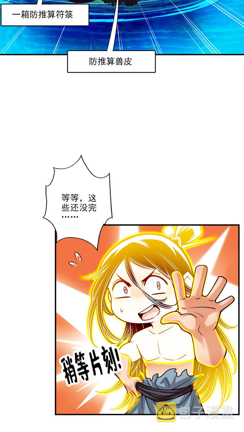 77 第77话-第二次天劫4