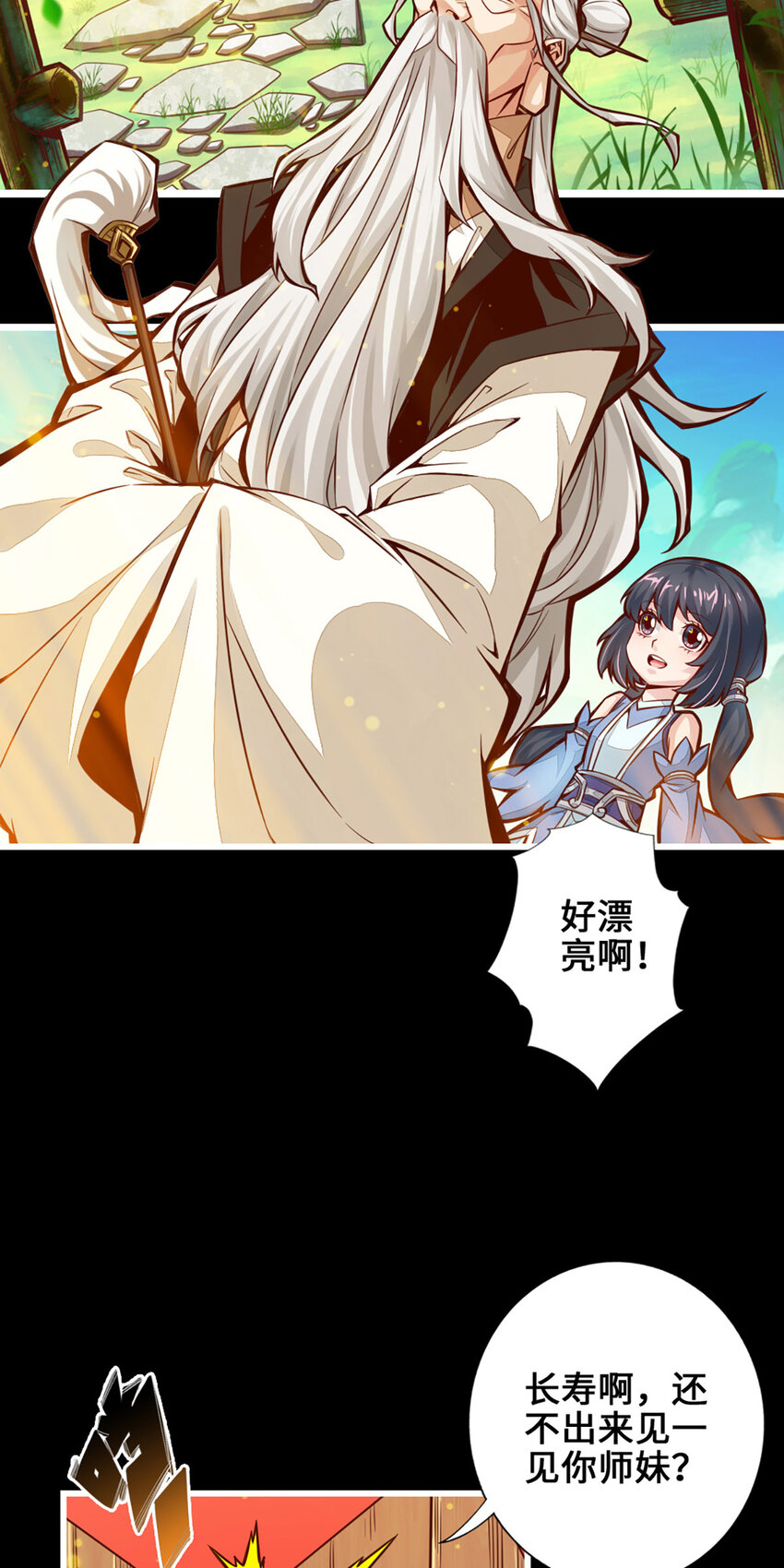 1 第1话-初见师兄26