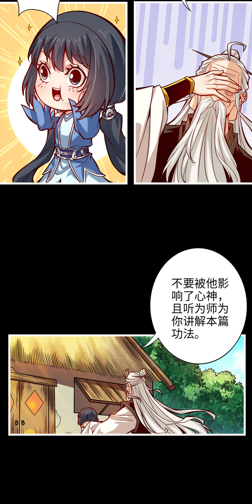 4 第4话-师妹，请听题！9