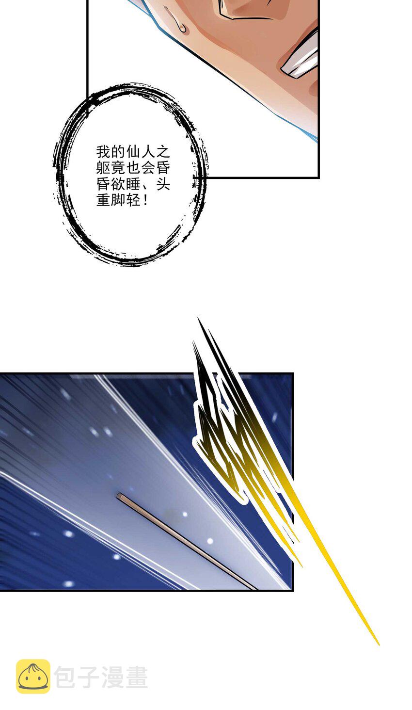 20 第20话-螳螂捕蝉黄雀在後23